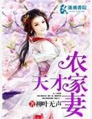 天才农家妻