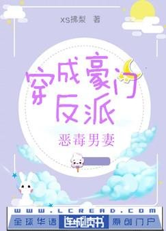 穿成豪門反派惡毒男妻