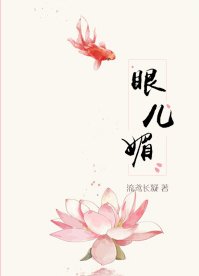 眼兒媚